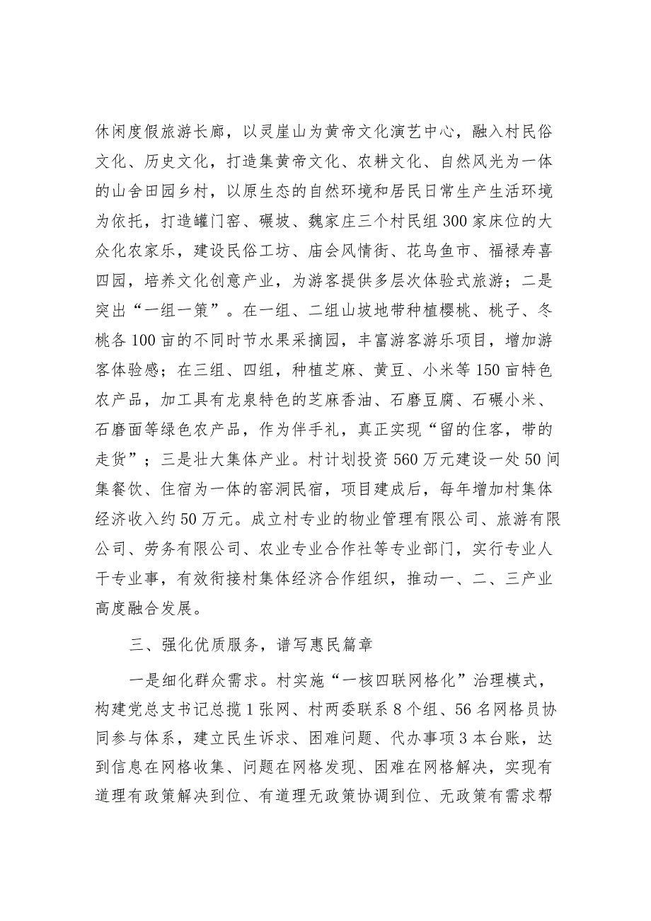 在党建工作推进会上的发言材料（精选两篇合辑）.docx_第2页