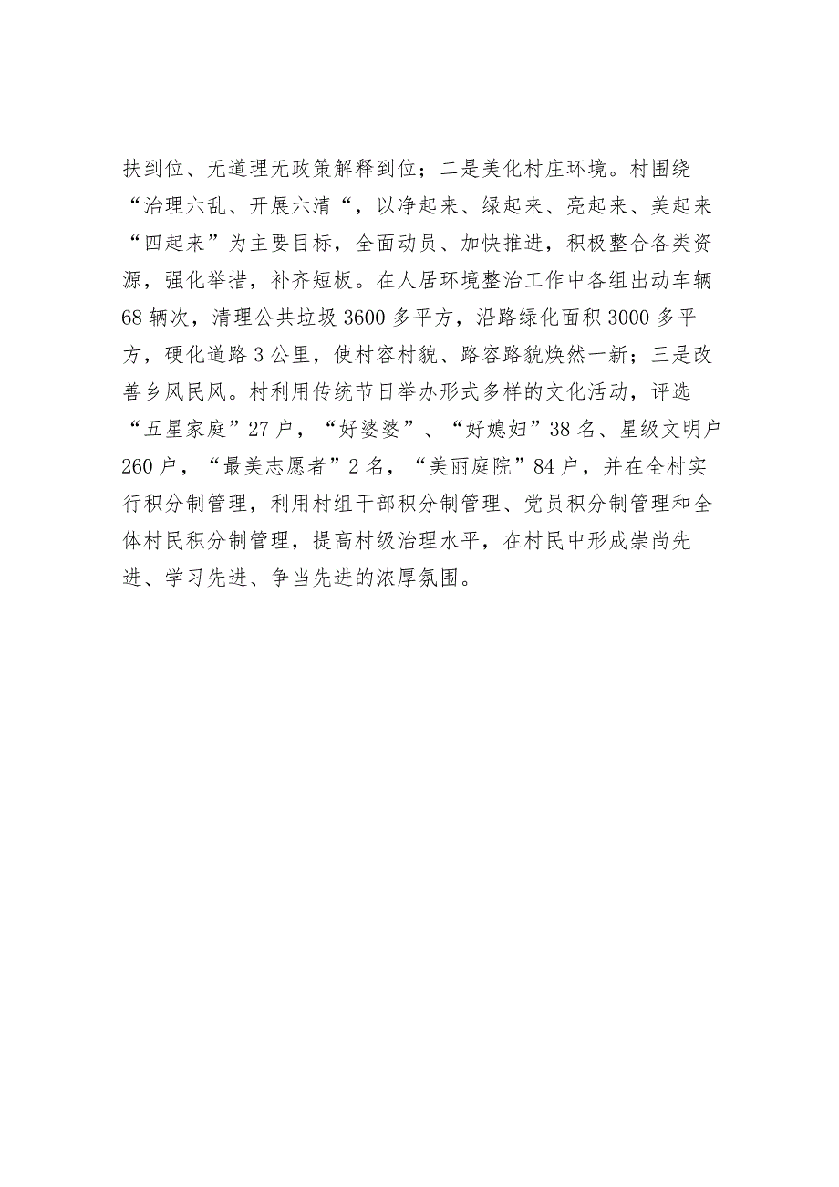 在党建工作推进会上的发言材料（精选两篇合辑）.docx_第3页