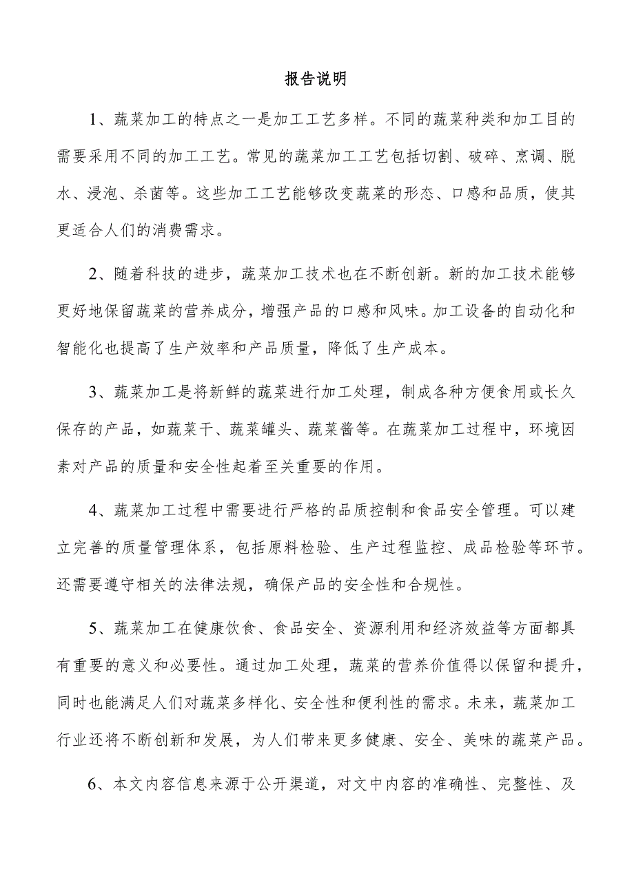 蔬菜调味品项目管理报告.docx_第2页