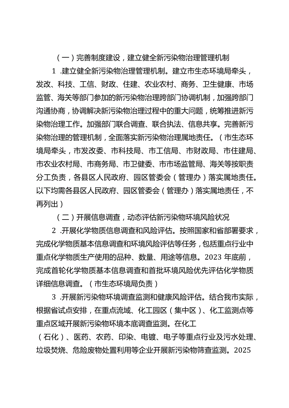 2023年新污染物治理工作方案.docx_第2页