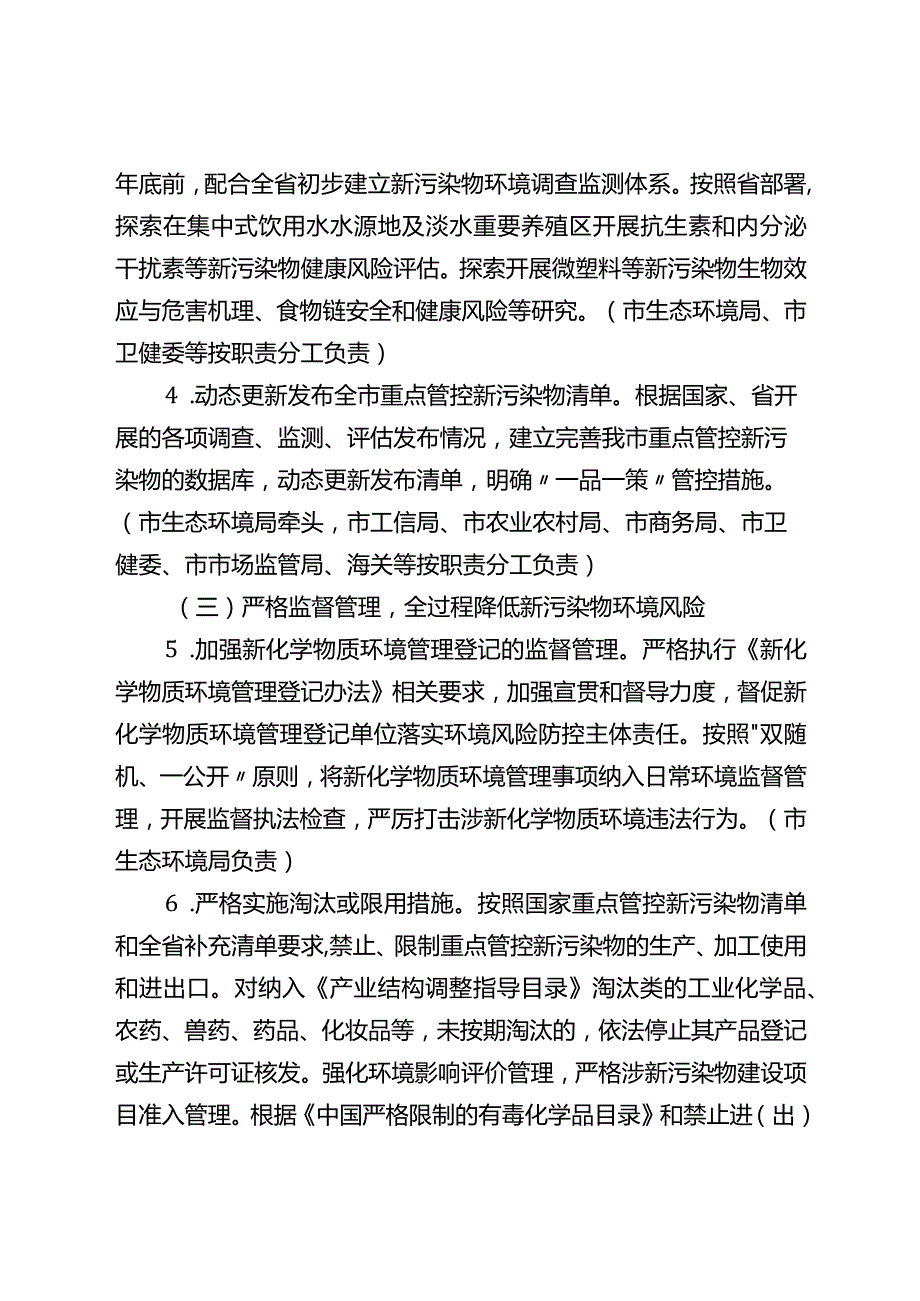 2023年新污染物治理工作方案.docx_第3页