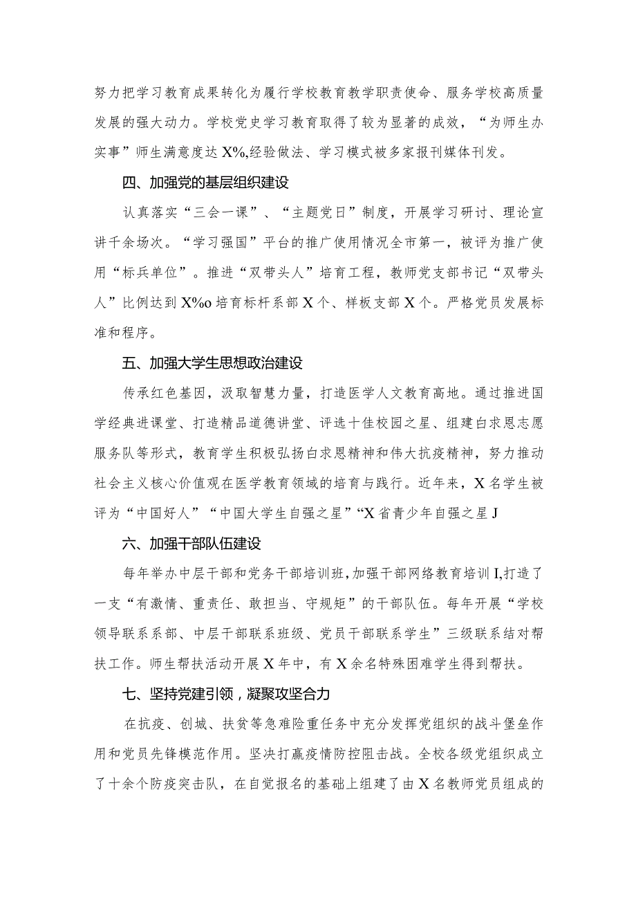 2023年党建工作开展情况总结汇报【5篇】供参考.docx_第3页