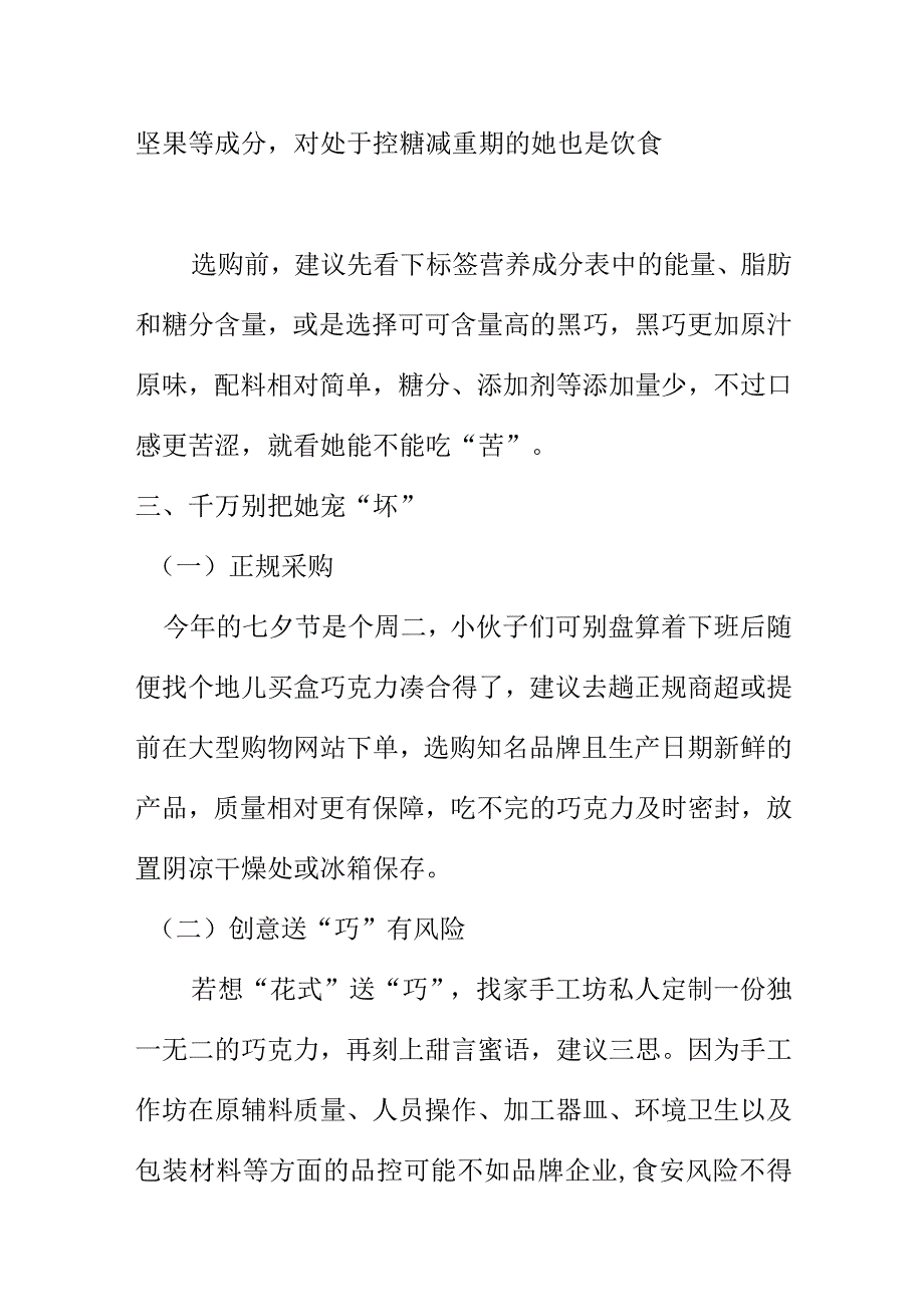 市场监管部门向广大消费者提示购买巧克力食品时应注意的事项.docx_第3页