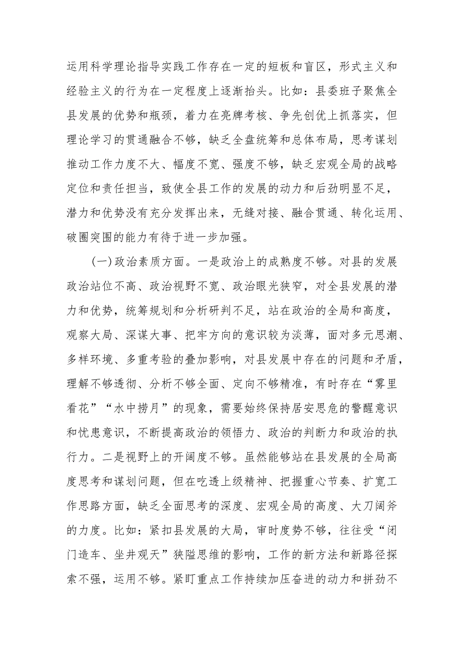 3篇2024年度县委班子民主生活会对照检查材料.docx_第2页