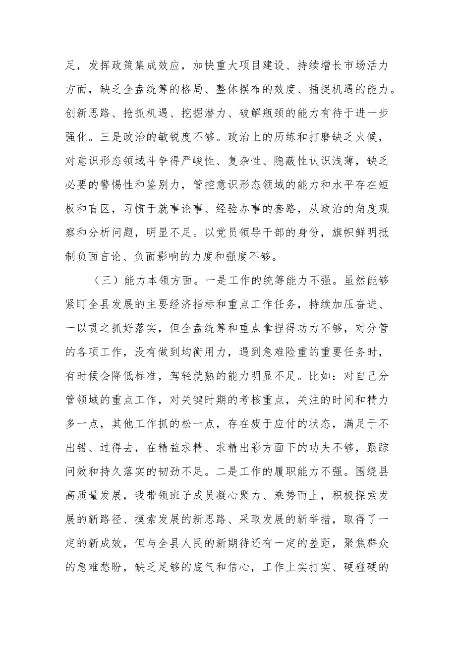 3篇2024年度县委班子民主生活会对照检查材料.docx_第3页