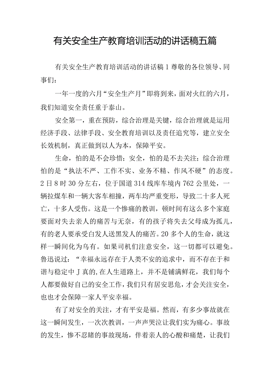 有关安全生产教育培训活动的讲话稿五篇.docx_第1页