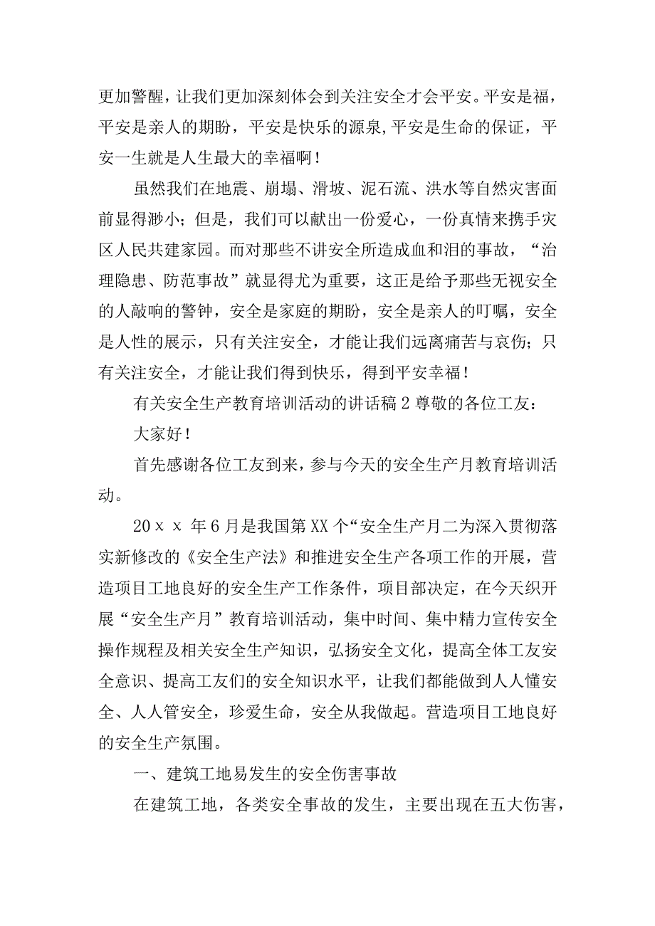 有关安全生产教育培训活动的讲话稿五篇.docx_第2页