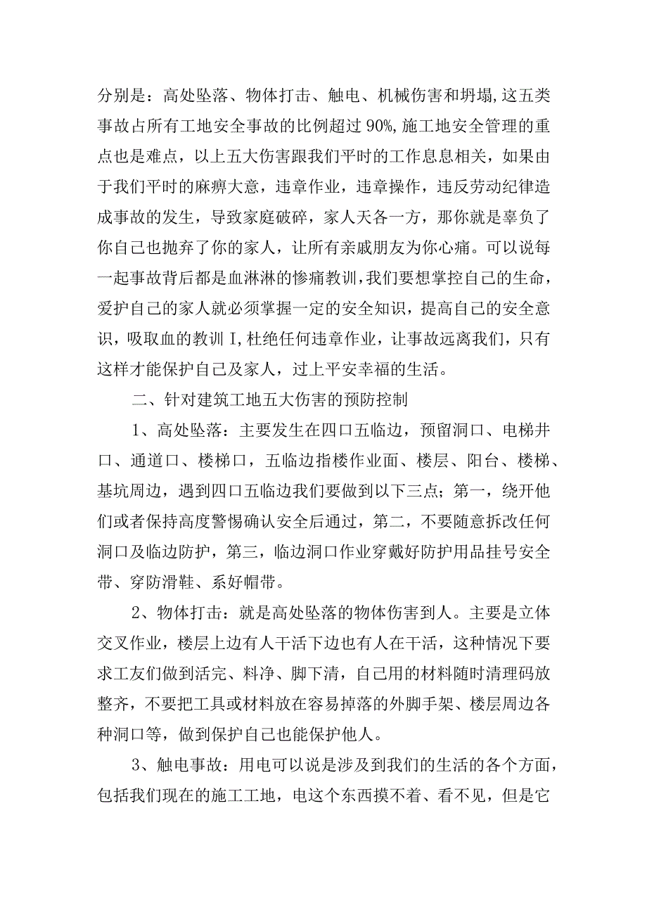 有关安全生产教育培训活动的讲话稿五篇.docx_第3页