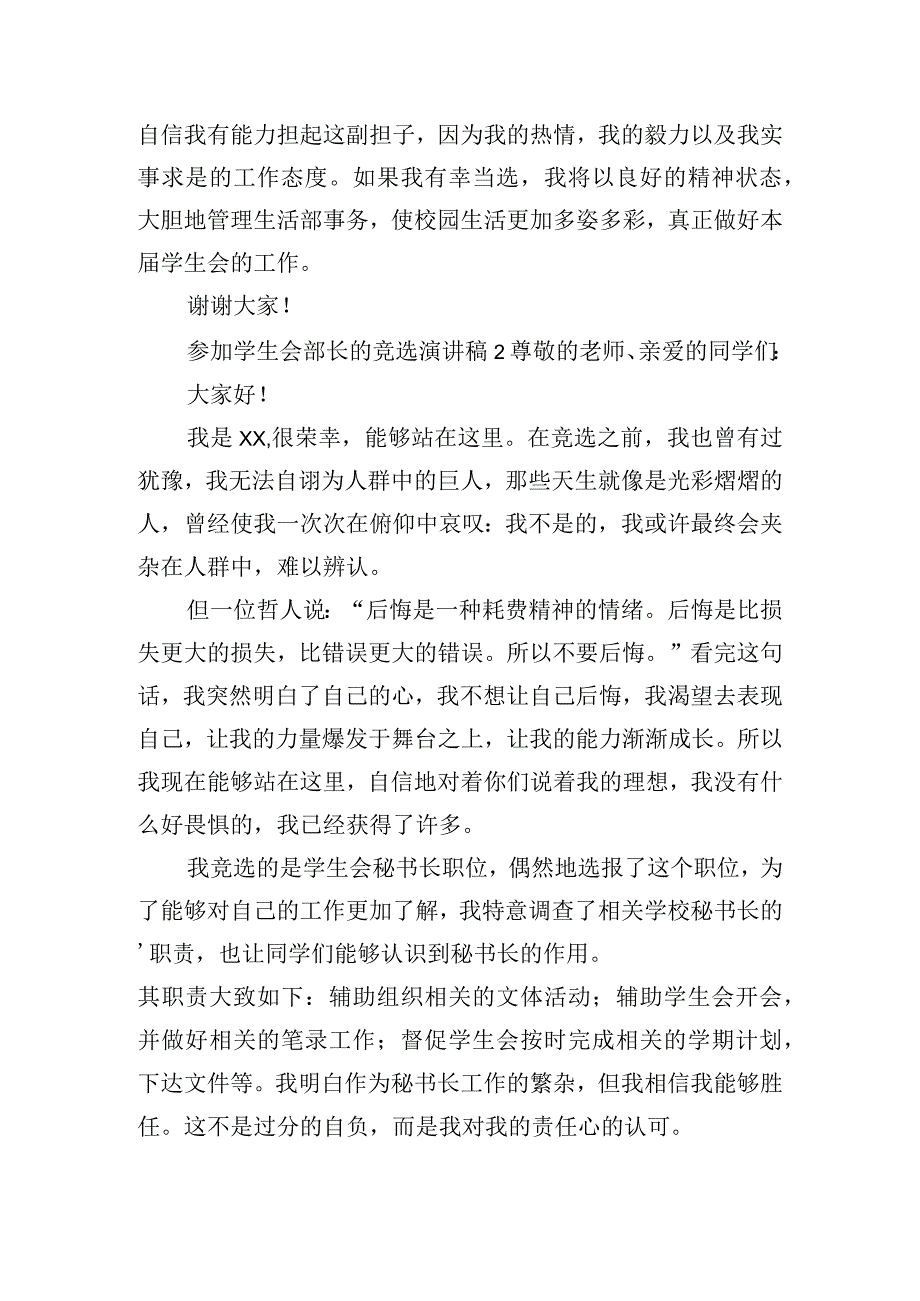 参加学生会部长的竞选演讲稿四篇.docx_第2页