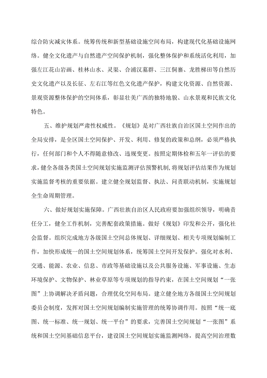 国务院关于《广西壮族自治区国土空间规划（2021—2035年）》的批复（2023年）.docx_第3页