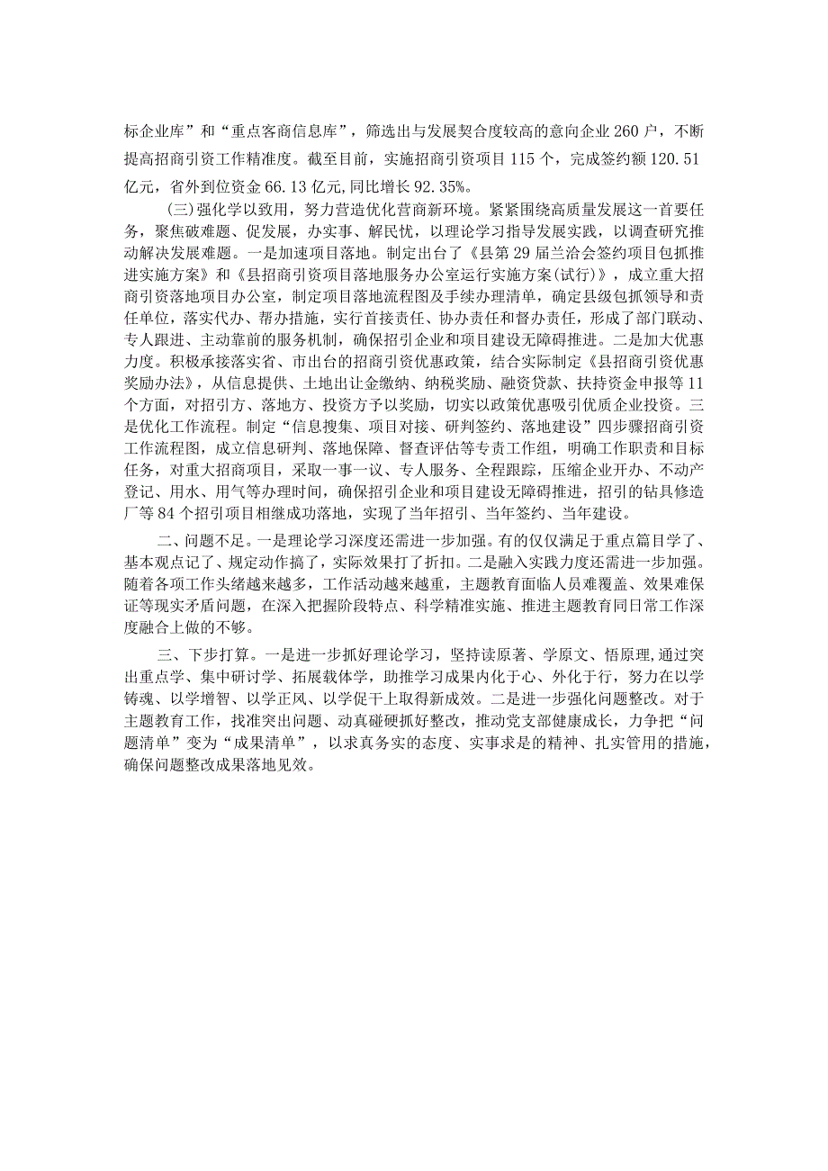 招商引资服务中心关于开展主题教育工作情况报告.docx_第2页
