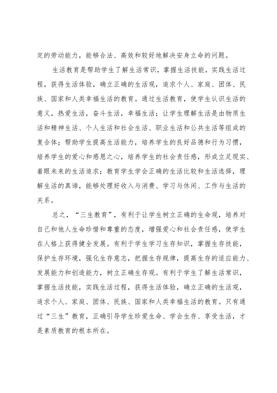 2023年三生班心得体会第二周 三生教育心得体会(汇总16篇).docx_第2页