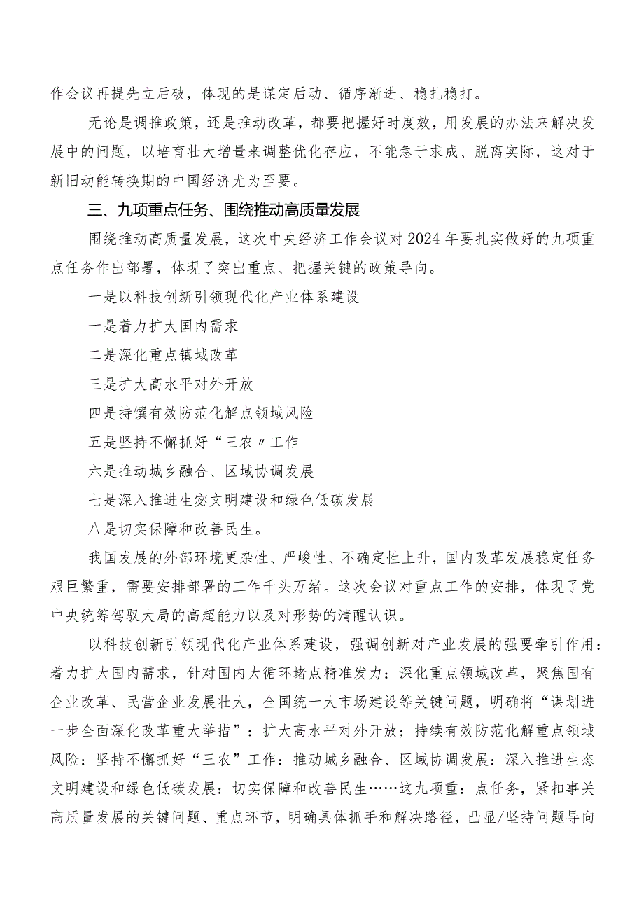 7篇汇编2023年关于围绕中央经济工作会议的发言材料.docx_第3页