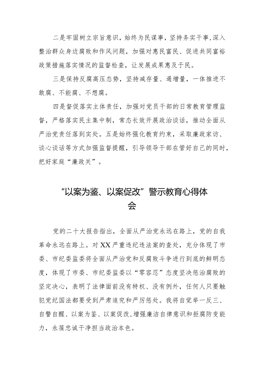 党员干部关于“以案为鉴、以案促改”警示教育大会的心得体会八篇.docx_第2页