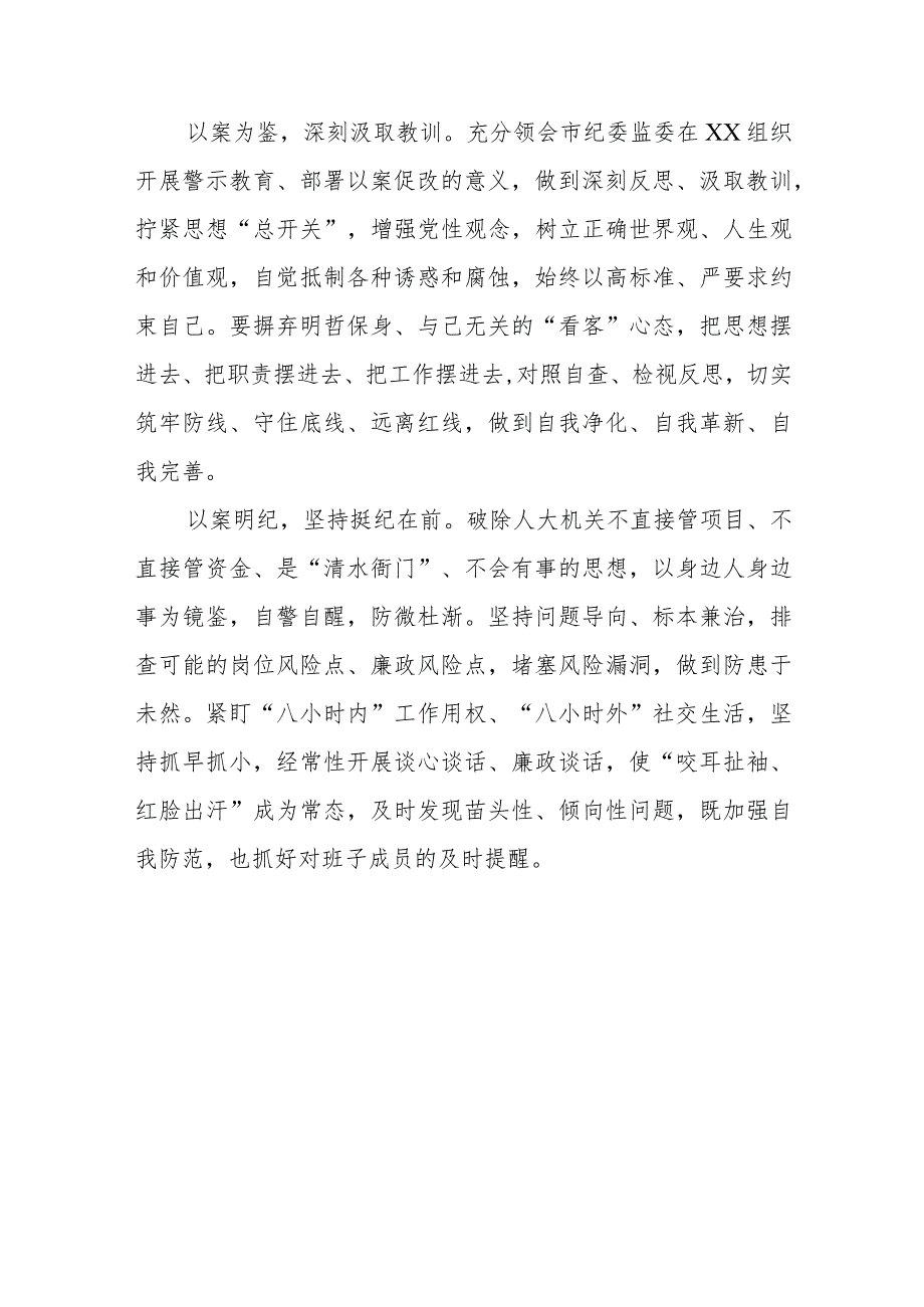 党员干部关于“以案为鉴、以案促改”警示教育大会的心得体会八篇.docx_第3页