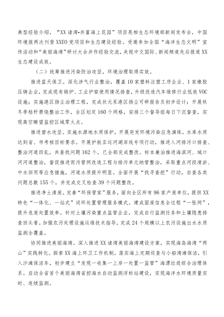 市生态环境局XX分局2023年工作总结和2024年工作思路.docx_第2页