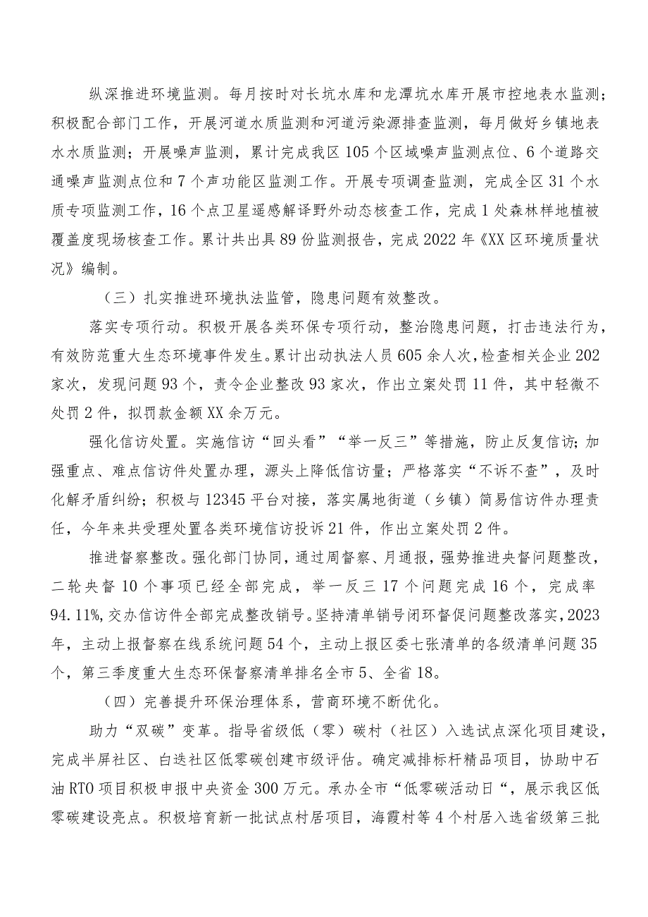 市生态环境局XX分局2023年工作总结和2024年工作思路.docx_第3页