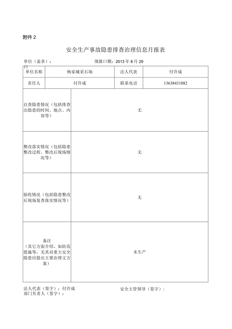 杨家垅采石场8月.docx_第1页