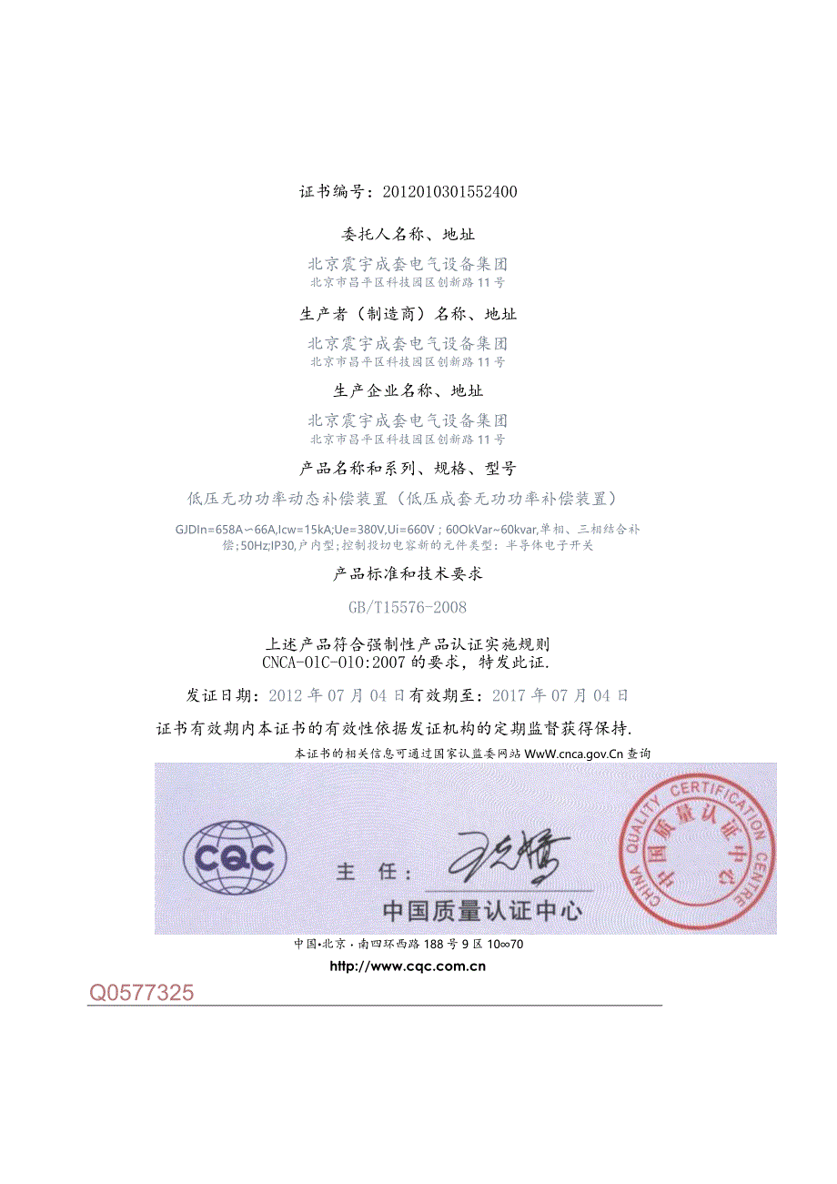 供应商评估表（2023年XX机电设备有限公司）.docx_第3页