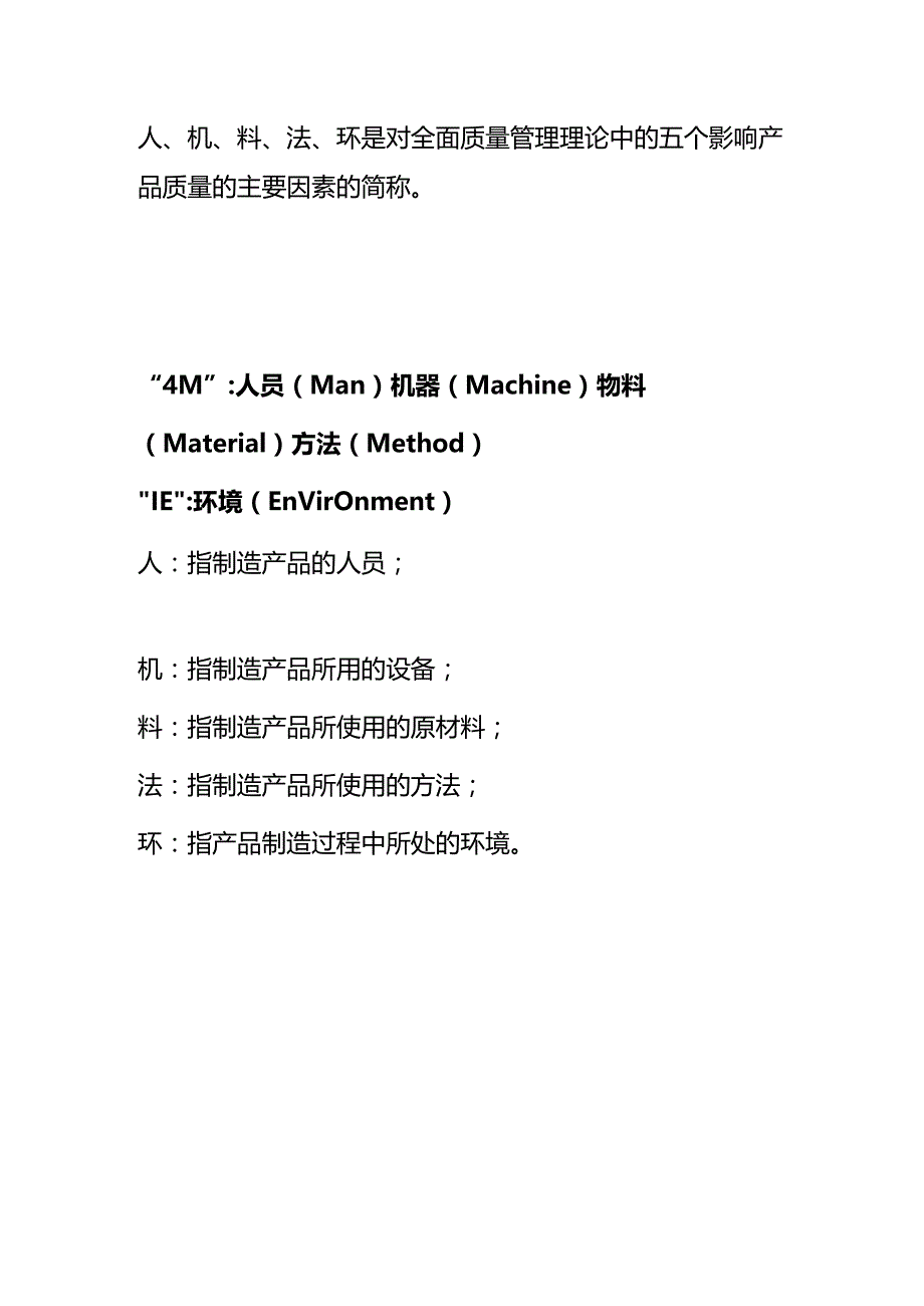 人、机、料、法、环的质量管理作业指导书.docx_第2页