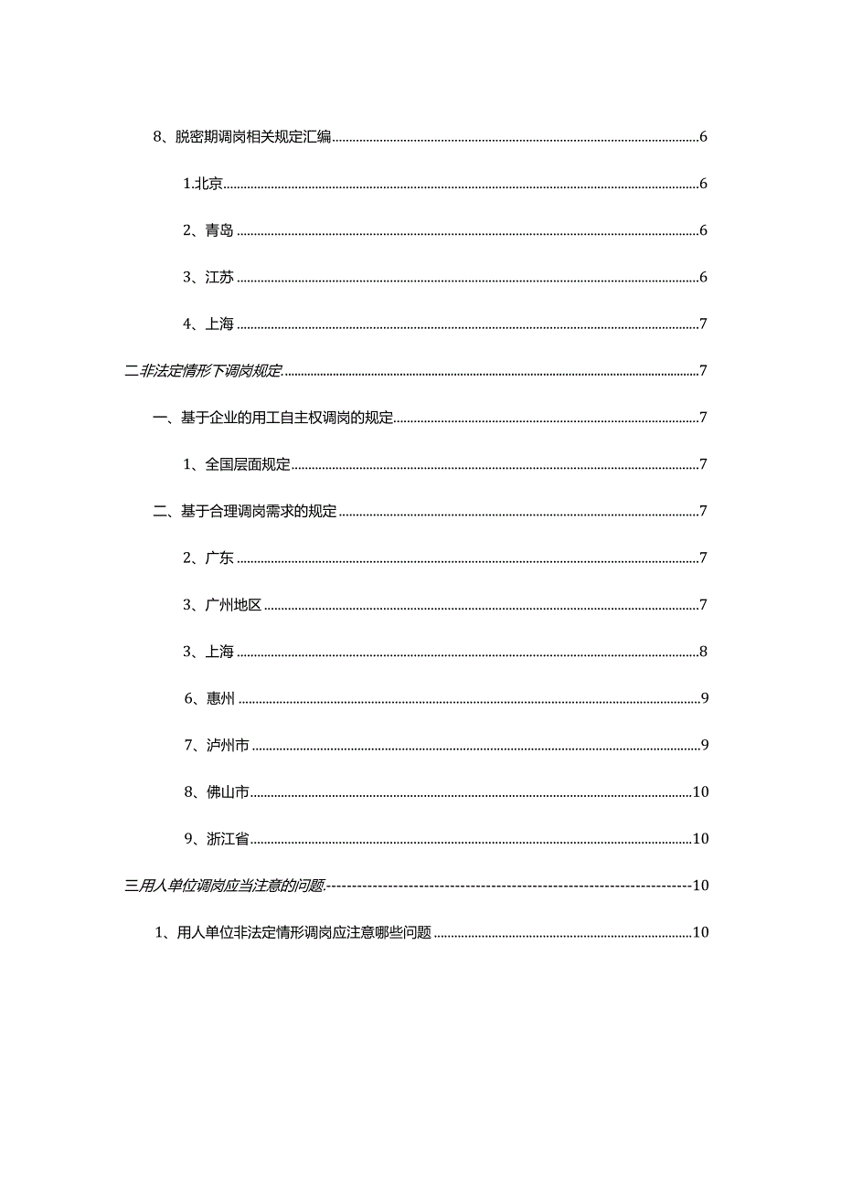 调岗降薪法规及典型案例学习手册.docx_第2页