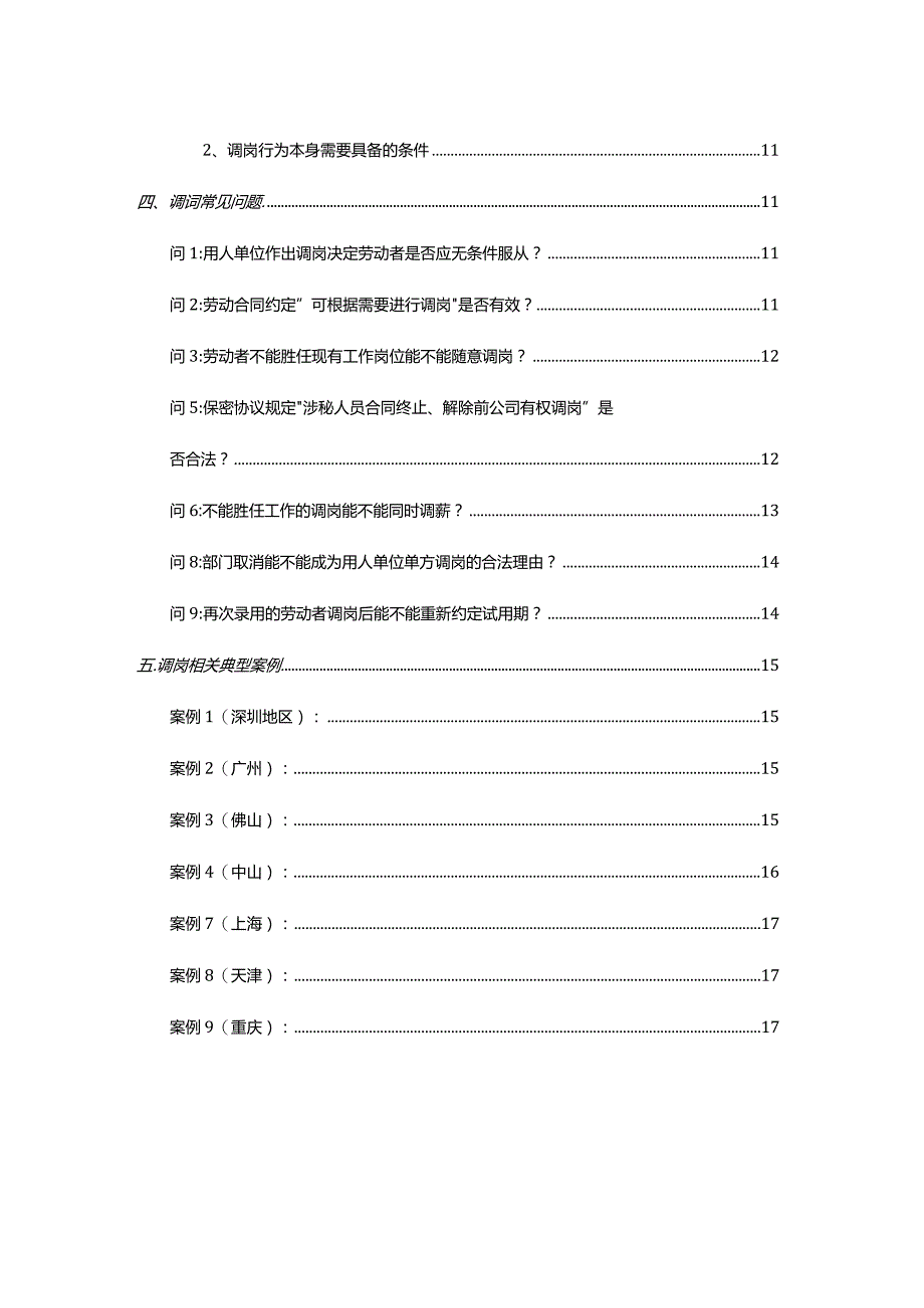 调岗降薪法规及典型案例学习手册.docx_第3页