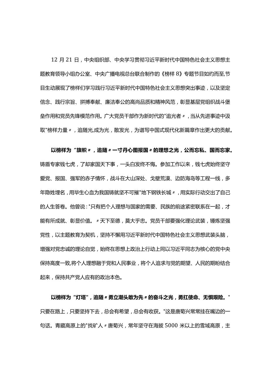 党课观看榜样8学习心得研讨材料资料合集.docx_第1页