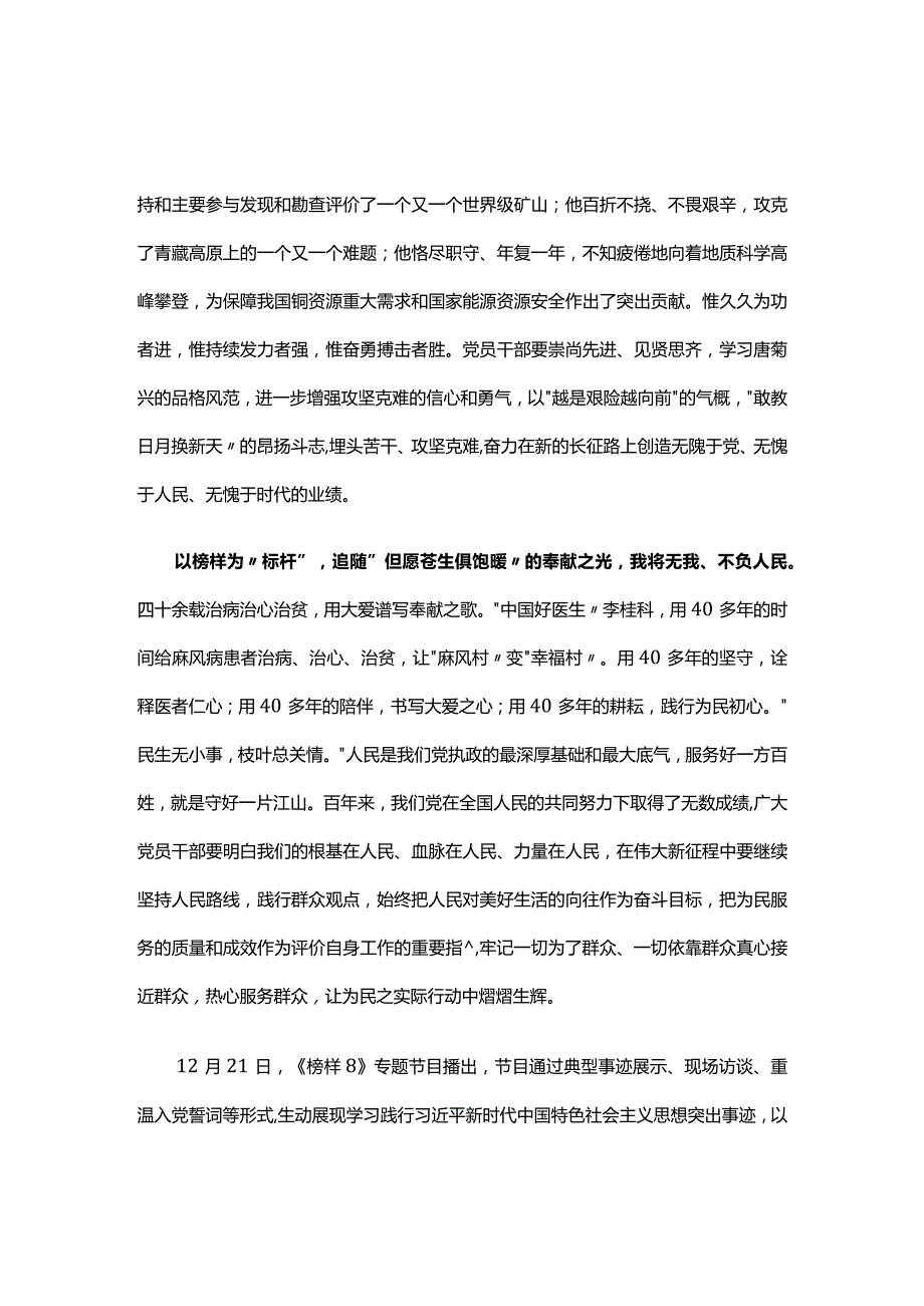 党课观看榜样8学习心得研讨材料资料合集.docx_第2页