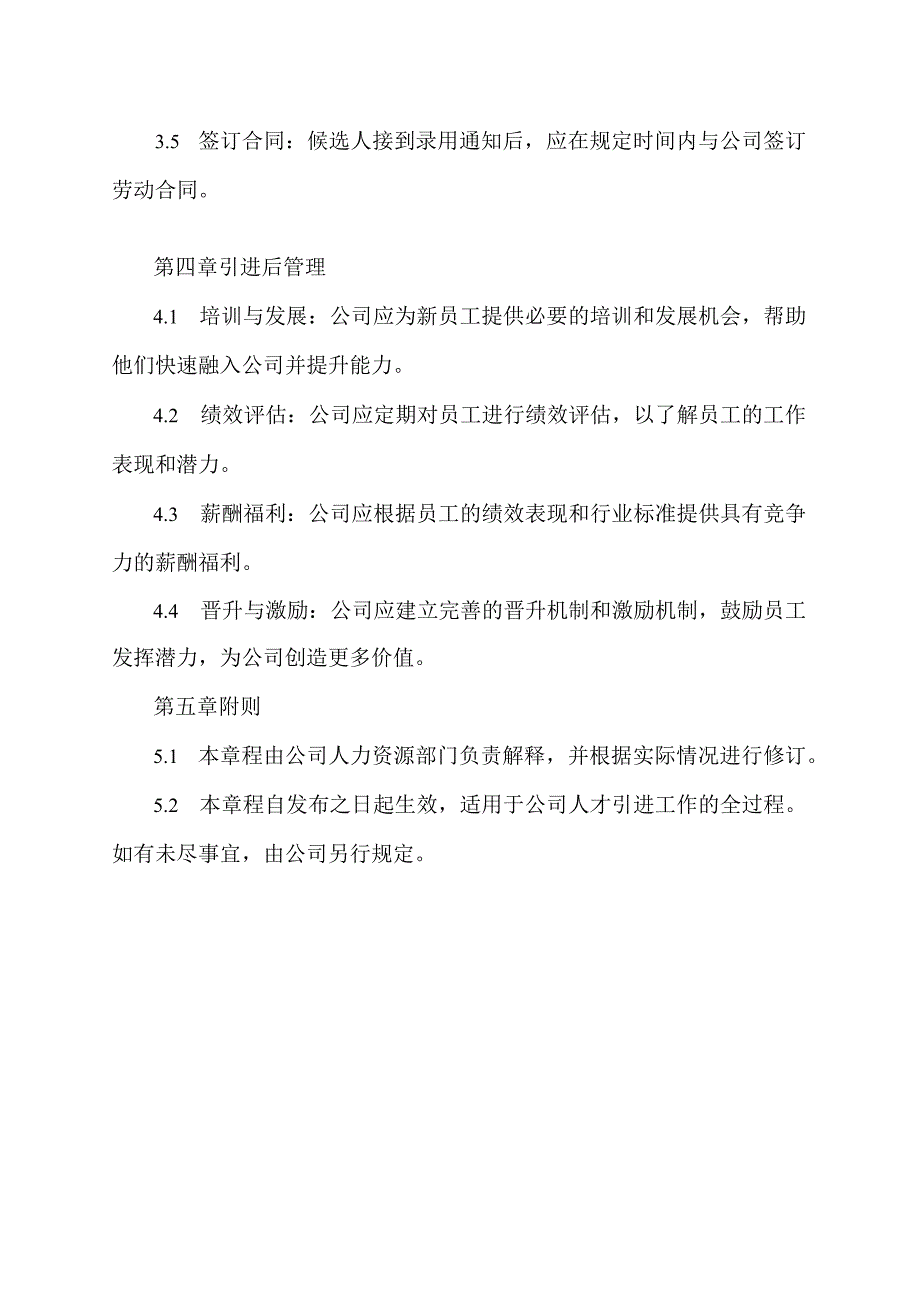 人才引进章程.docx_第2页