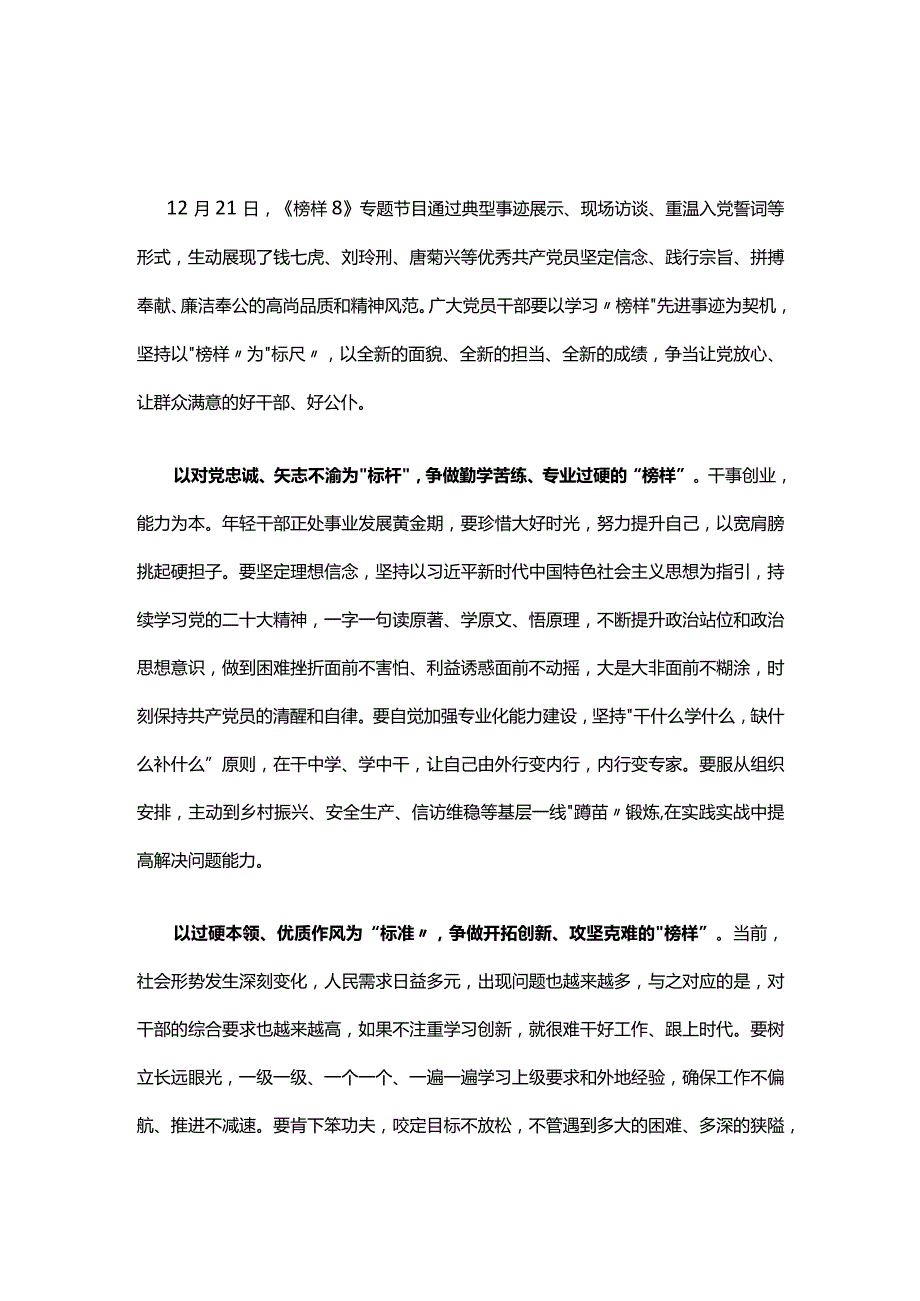 个人榜样8学习心得材料.docx_第1页