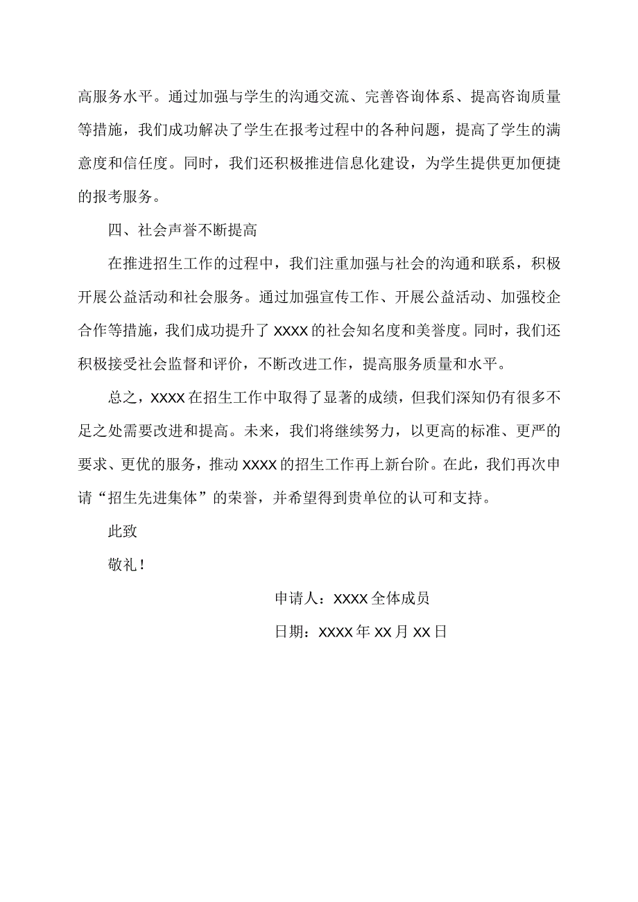 招生先进集体申请书.docx_第2页