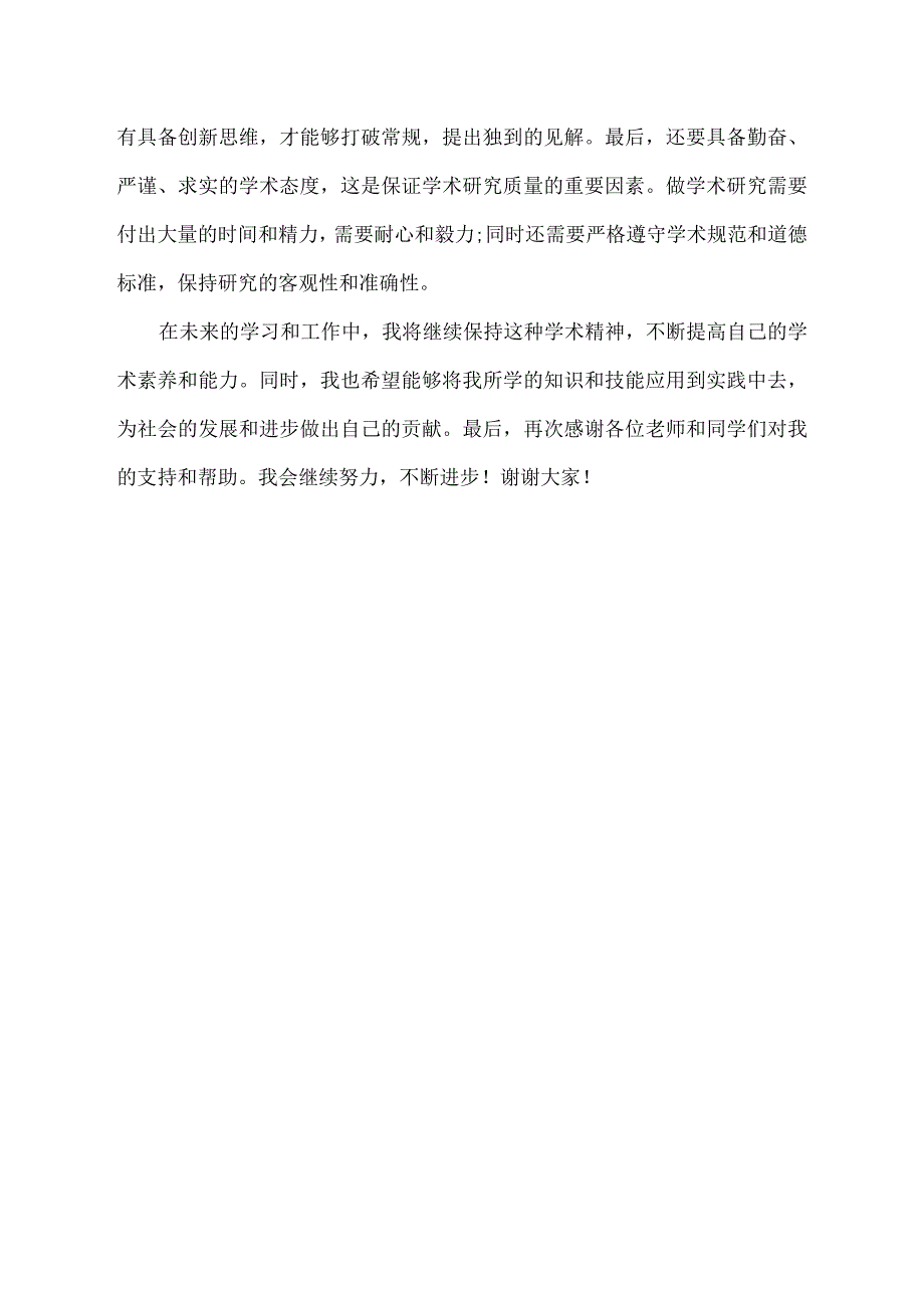 优秀毕生答辩稿.docx_第2页