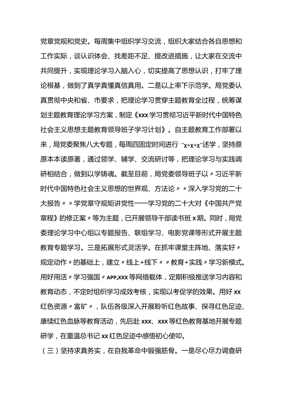 关于第二批主题教育自查自纠情况的报告（1）.docx_第3页