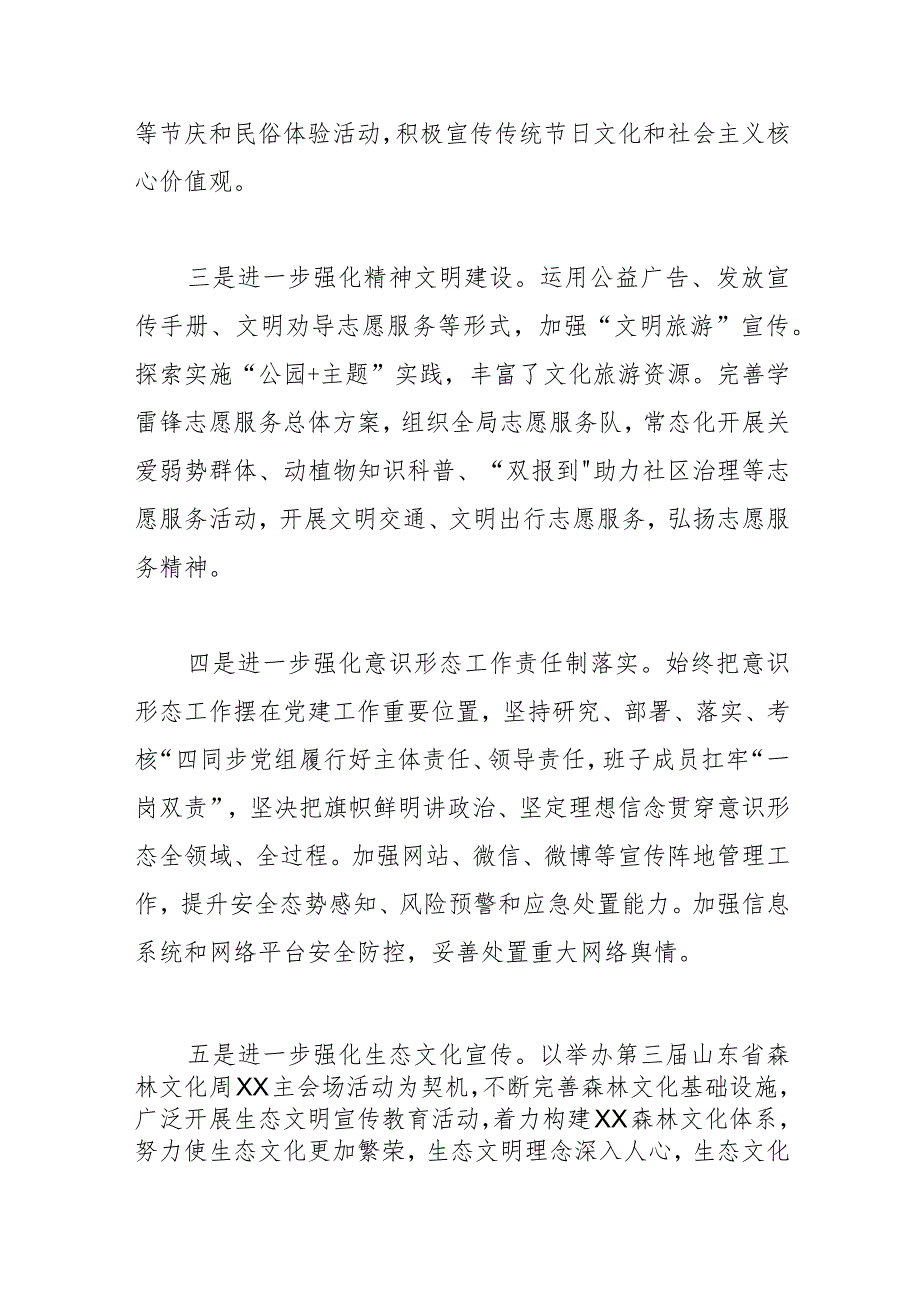 【园林局长中心组研讨发言】讲好园·林故事为强省会建设提供坚强思想保证.docx_第2页