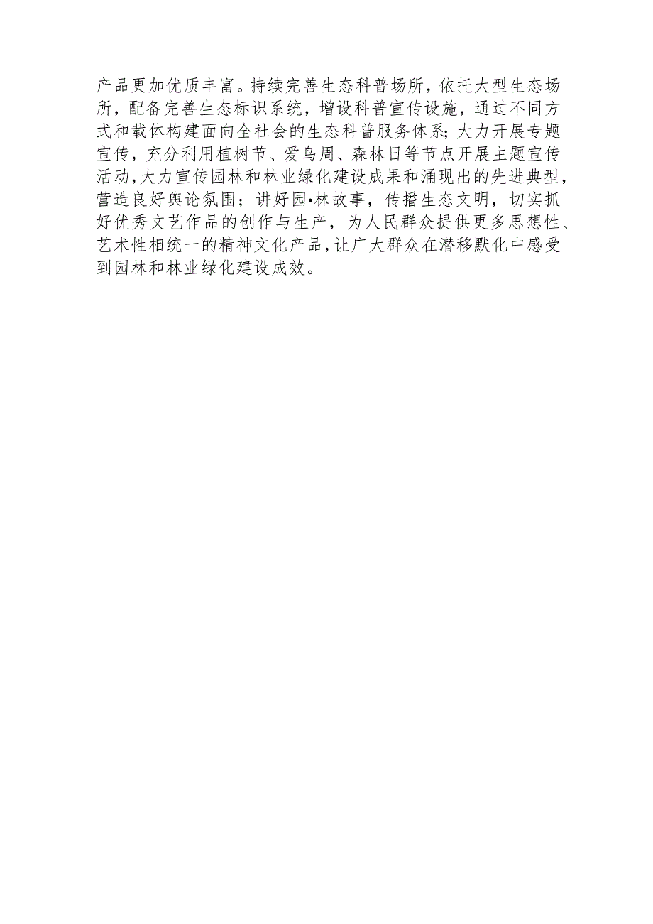 【园林局长中心组研讨发言】讲好园·林故事为强省会建设提供坚强思想保证.docx_第3页