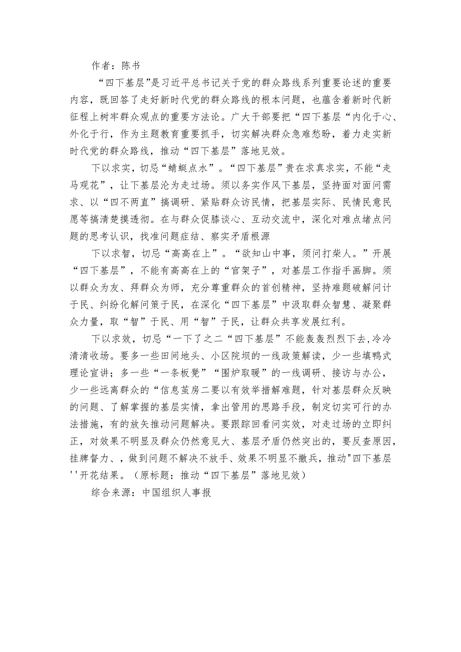 “四下基层”交流材料（2篇）.docx_第2页