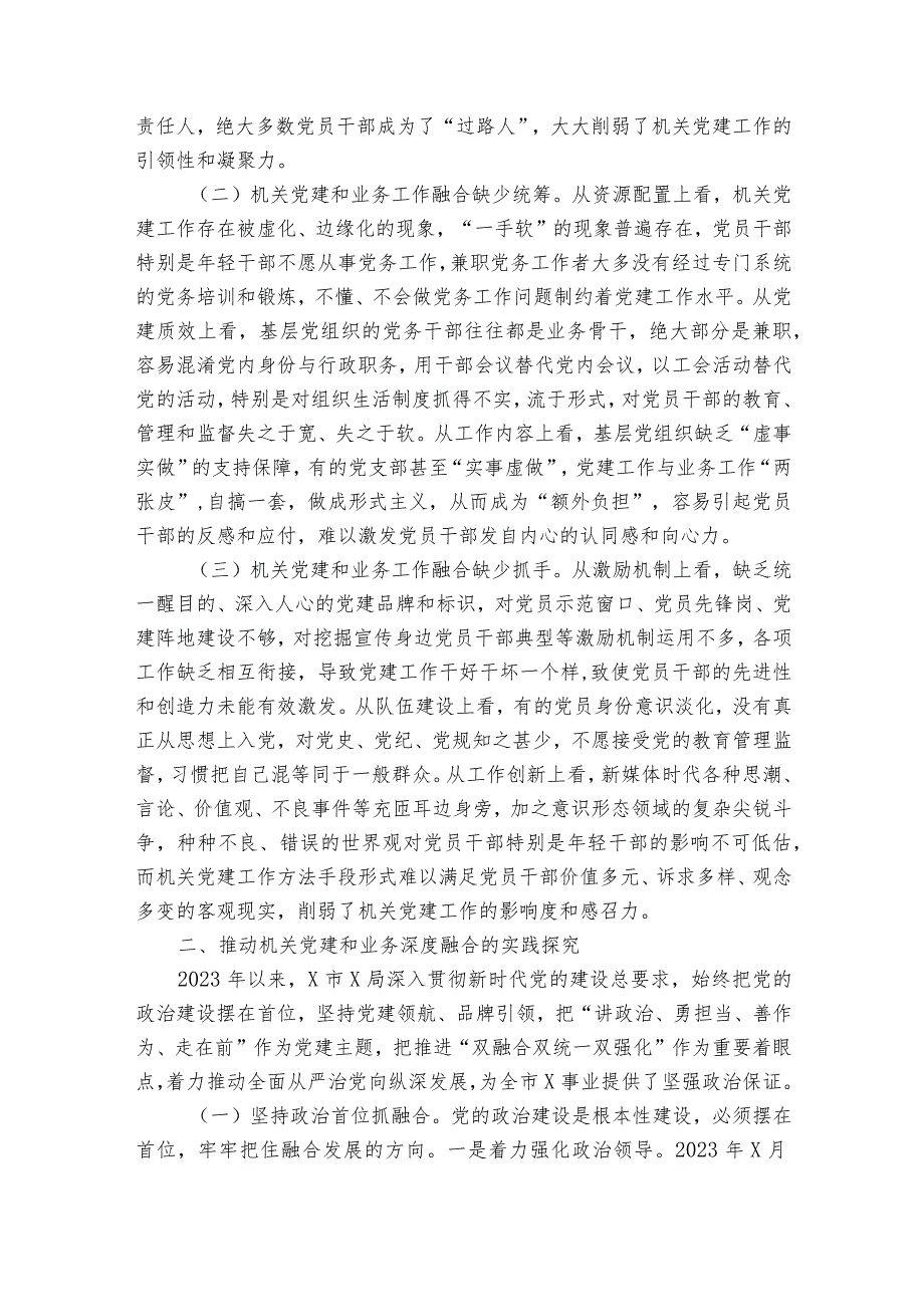 推进党建工作与业务工作深度融合的调研报告范文(精选4篇).docx_第2页