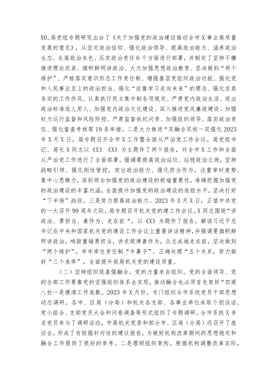 推进党建工作与业务工作深度融合的调研报告范文(精选4篇).docx_第3页