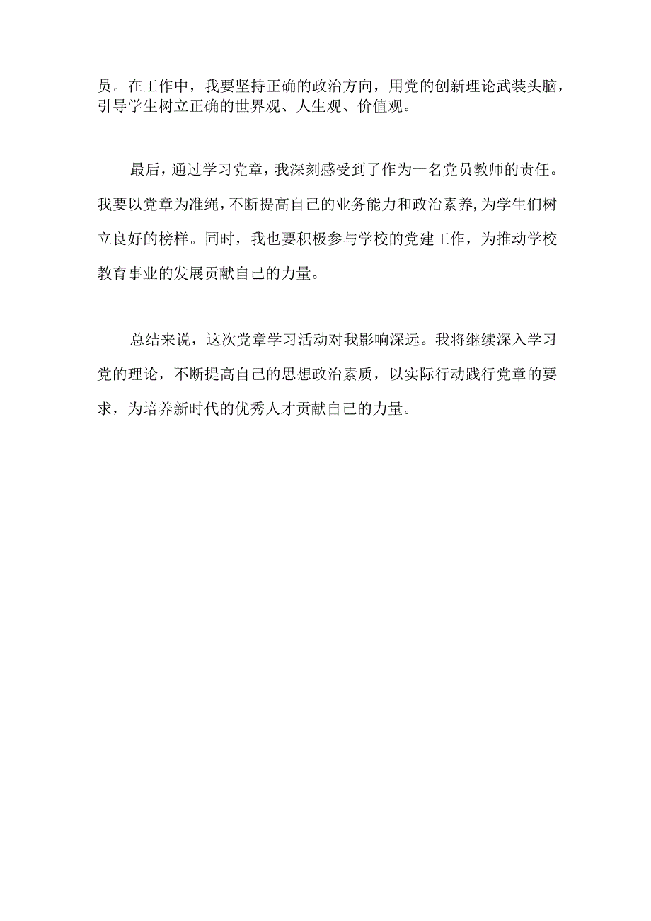 教师学习党章的心得体会：深入学习党章引领教育新征程.docx_第2页