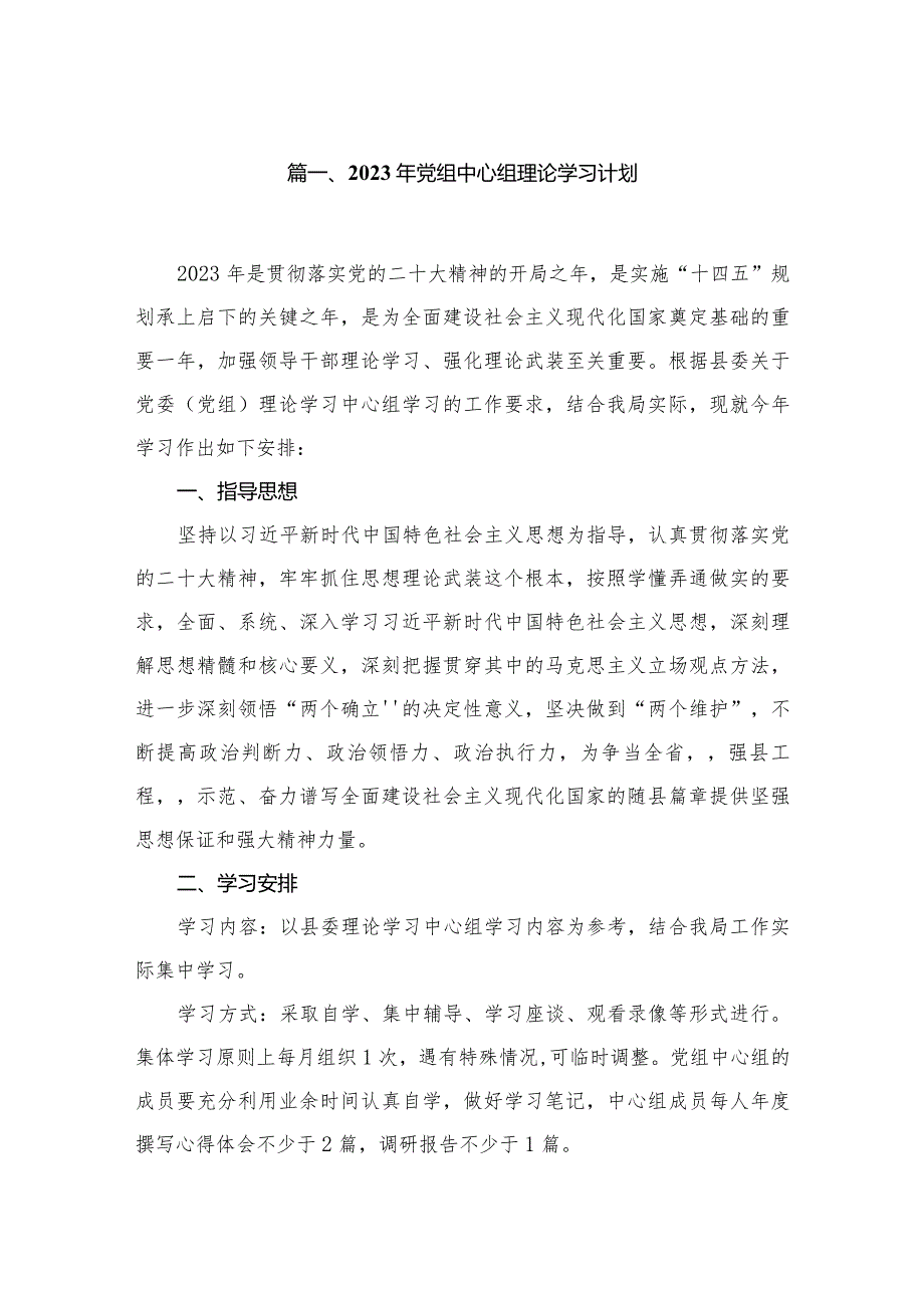 2023年党组中心组理论学习计划（共5篇）.docx_第2页