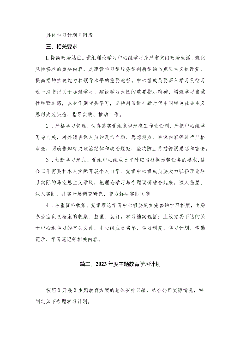 2023年党组中心组理论学习计划（共5篇）.docx_第3页