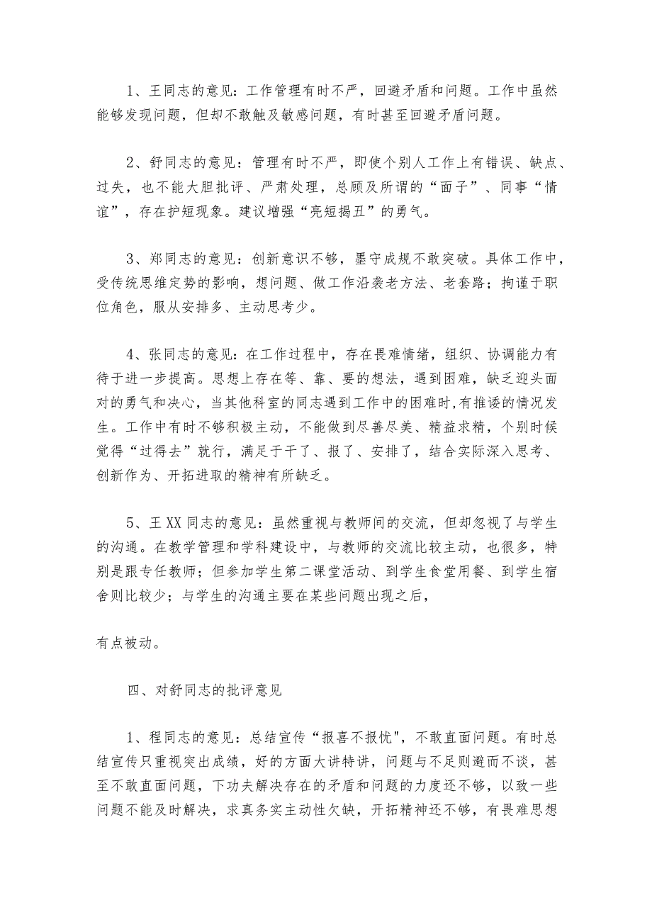 民主生活会相互批评意见清单范文2023-2024年度六篇_1.docx_第3页