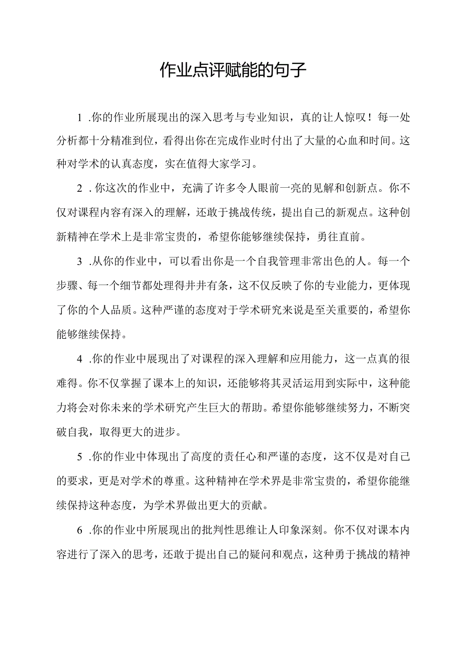 作业点评赋能的句子.docx_第1页