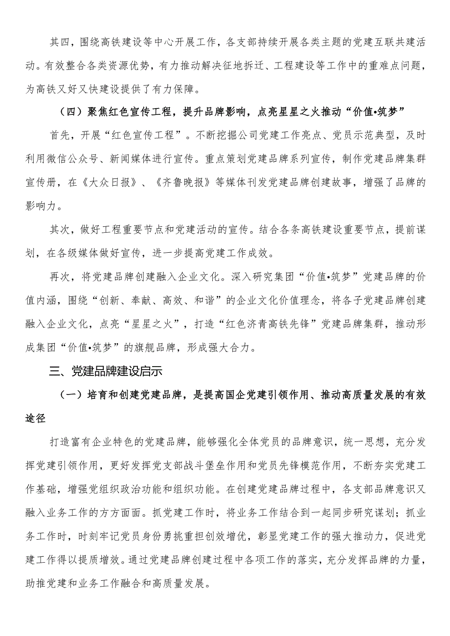 经验交流：打造品牌集群提升党建工作质量.docx_第3页