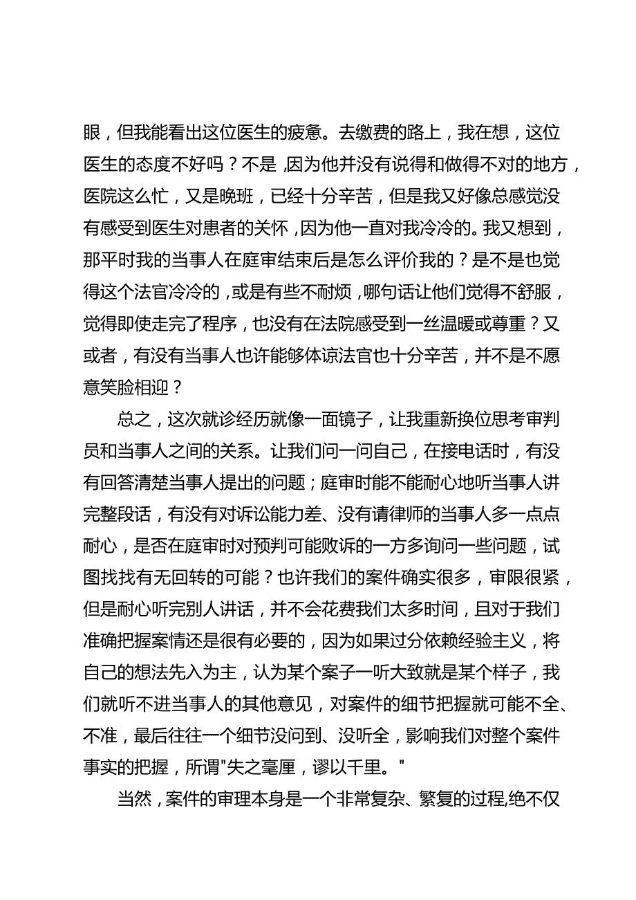 典型案例分享发言稿.docx_第2页