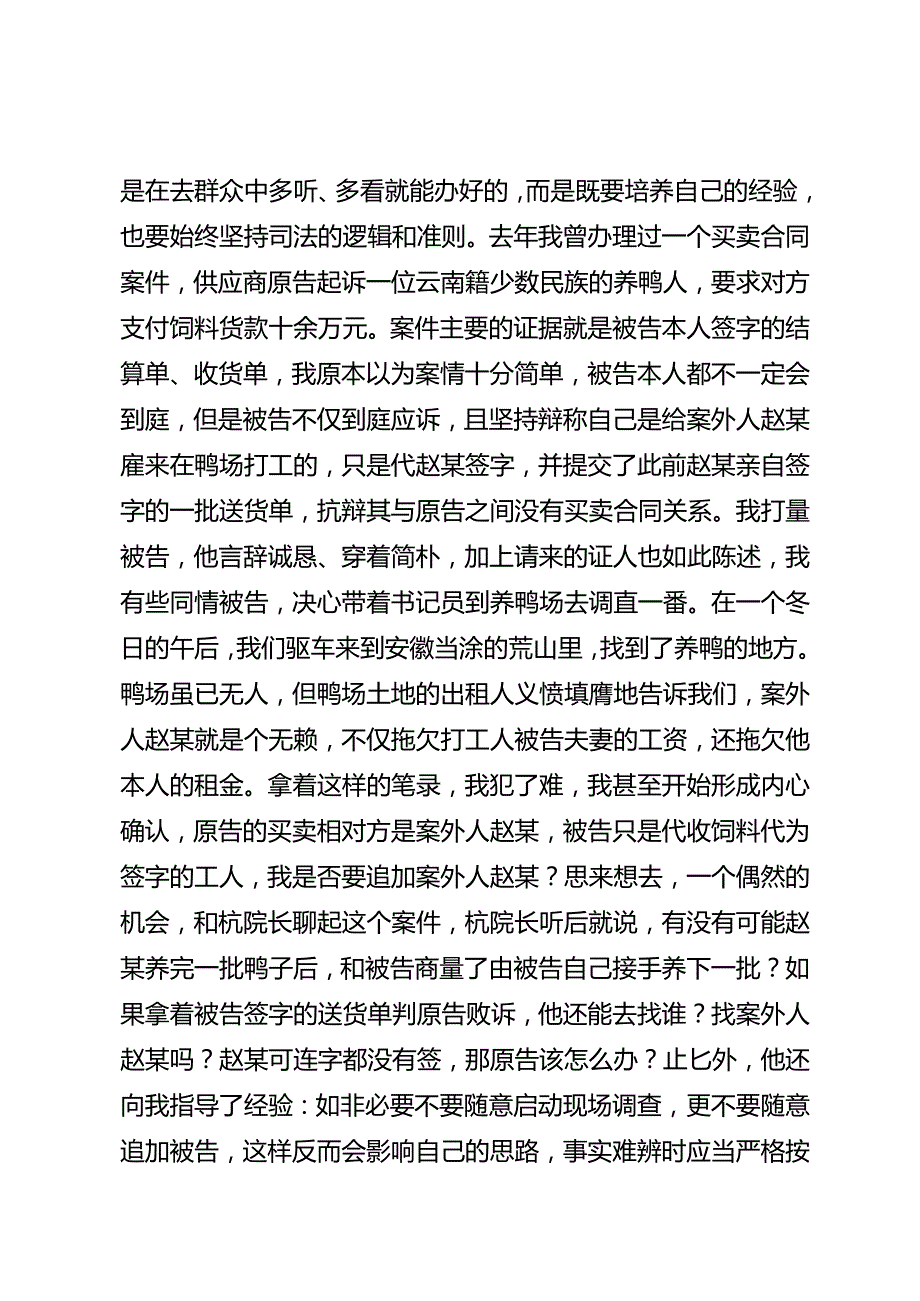 典型案例分享发言稿.docx_第3页