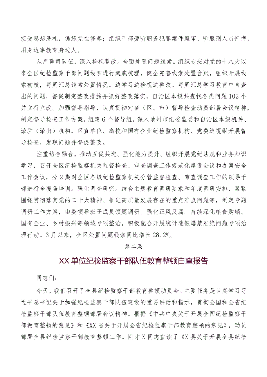 共八篇有关2023年纪检监察干部教育整顿自查自纠报告.docx_第2页