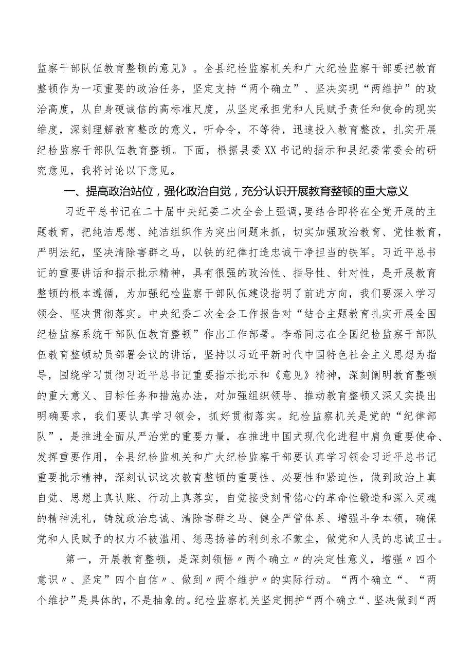 共八篇有关2023年纪检监察干部教育整顿自查自纠报告.docx_第3页