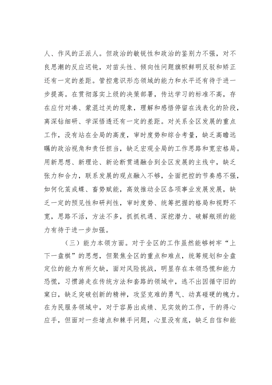 某某区长2023年度主题教育专题民主生活会个人对照检查材料.docx_第2页