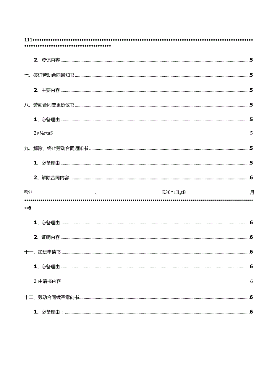 HR 的 12 份必备法律文件法律说明.docx_第2页